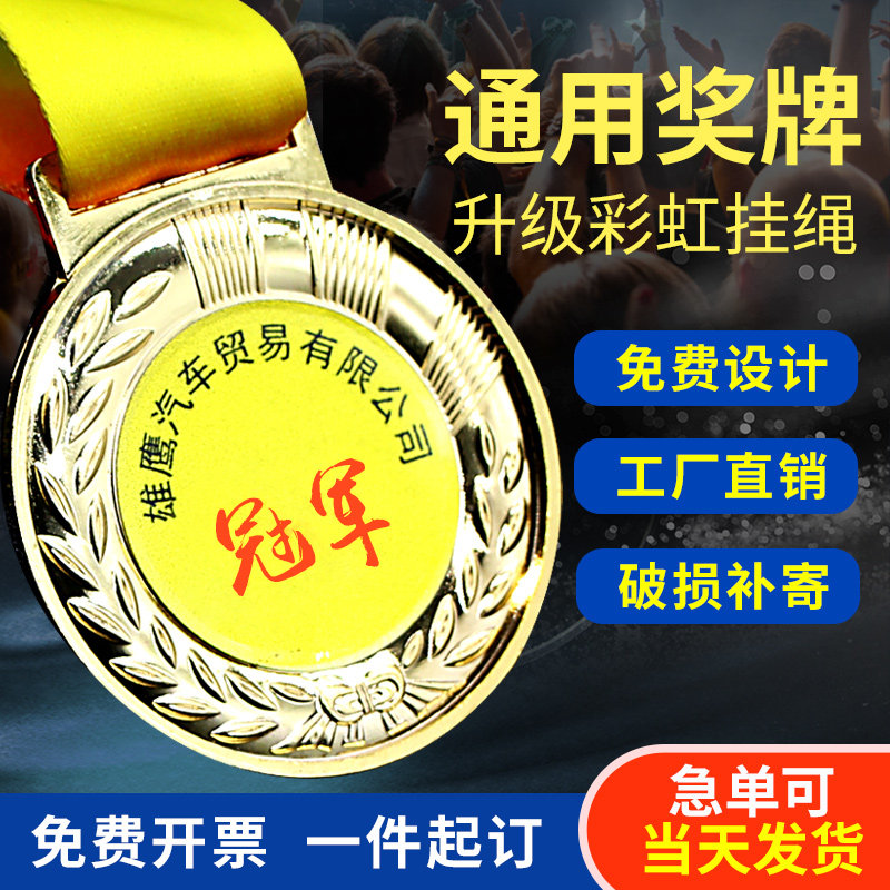 Crystal Medals to be listed as Customized Champion Gold Medal gold medal Children's School Games Marathon Competition