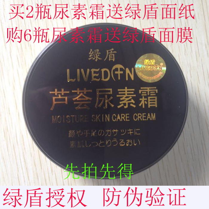 【厂家指定店】绿盾芦荟尿素霜护手霜防干燥防裂补水保湿三盒包邮