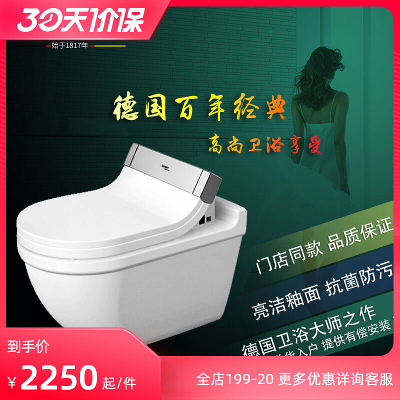 Delify Duravit Duraviturite Invisible Wire Intelligent Wall-mounted Toilet 222659610001 Packaged