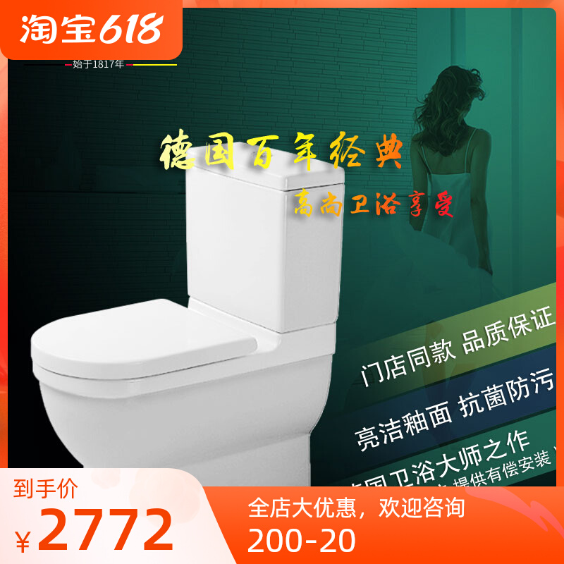 Delify Duravit Duravitt toilet NASDAQ 3 Two-piece type toilet 012809 wall-lined toilet