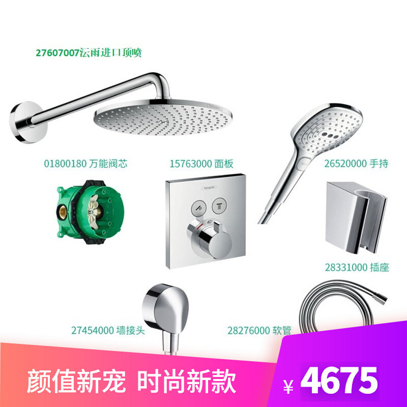 German Hansgja Canopy Rain S240 Overhead Shower Concealed 27607007 Package Entrance Wall Shower Suit-Taobao
