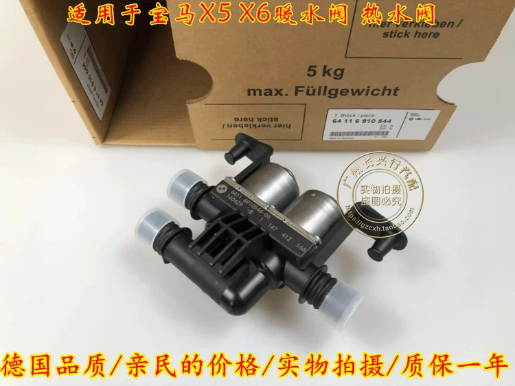 Подходящий для BMW X6 E71 X5 E53 E70 F15 5-й серии E60 7-й серии E66 530 730 Водяной согревающий клапан