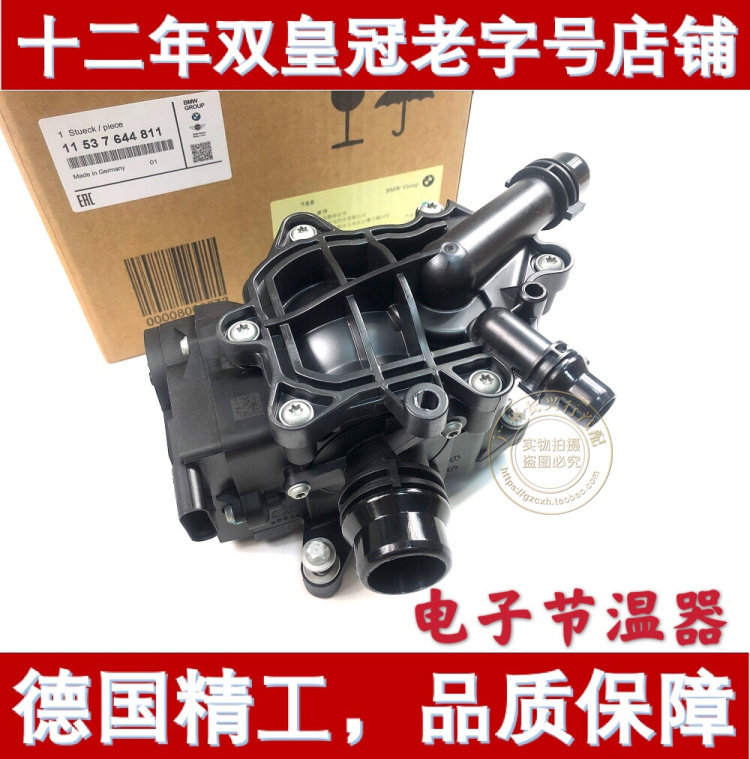 Applicable BMW118i218i318i320i528li530li1 series 2 series 3 series 5 series X1X3 electronic thermostat