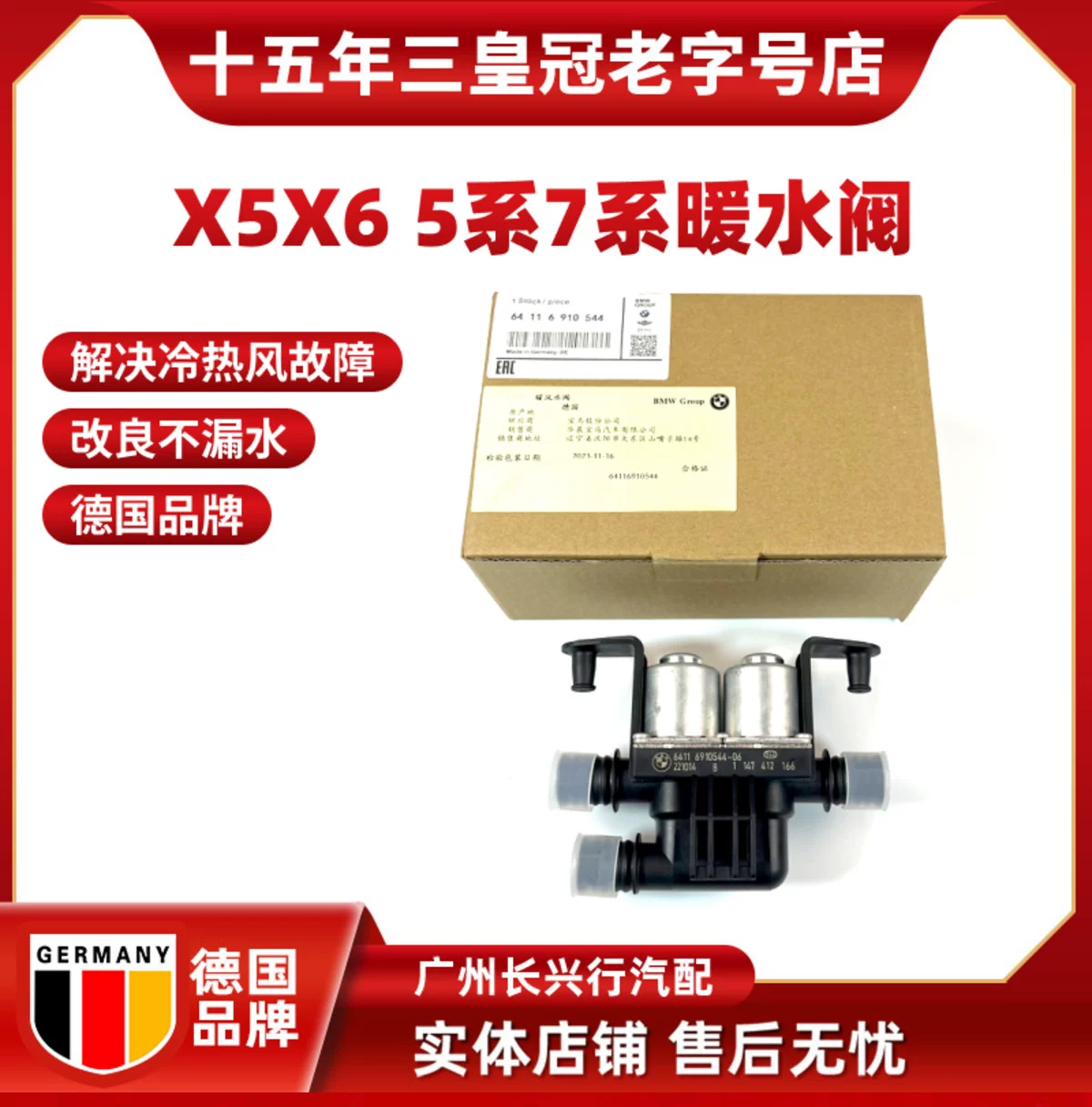 Подходящий для BMW X6 E71 X5 E53 E70 F15 5-й серии E60 7-й серии E66 530 730 Водяной согревающий клапан