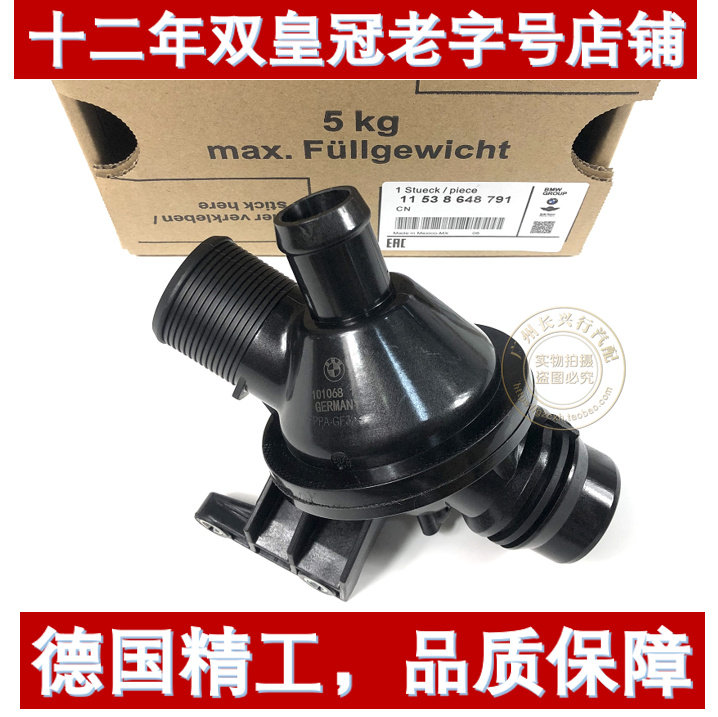 Suitable for BMW 1 Series 3 Series 5 Series 7 Series X1X3X5X6 N20 B48 Thermostat Electronic Thermostat