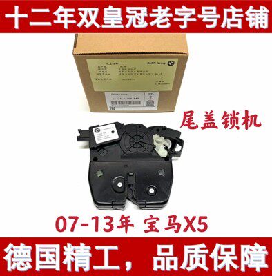 Suitable for BMW525 530 730li 740li 535i X5 X6 central locking block lock machine tail cover lock