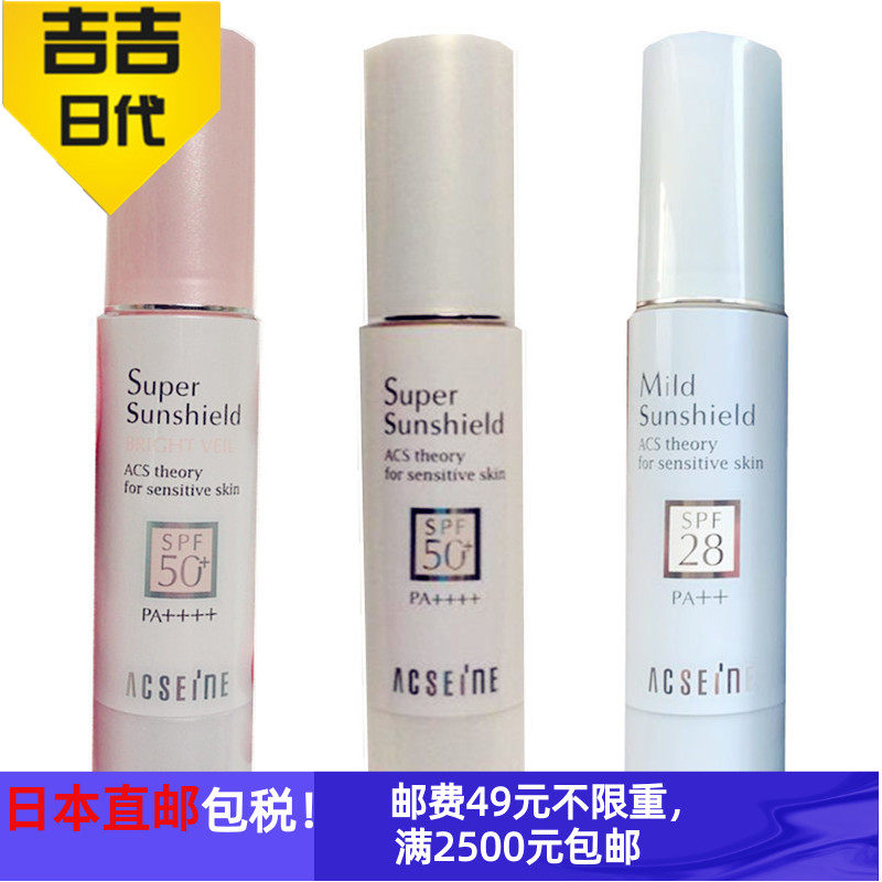 Japan Direct Mail ACSEINE Jaqian Beauty Sunscreen Isolated Milk 22g