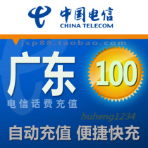 Guangdong Telecom 100 yuan mobile phone charge recharge Shenzhen landline broadband fixed-line payment Guangzhou Dongguan Shantou