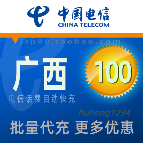 Guangxi Telecom 100 yuan mobile phone charge recharge Nanning landline broadband cable phone payment Yulin Guilin Wuzhou