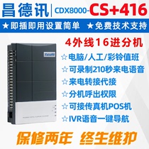  Changdexun CS 416 Group program-controlled telephone switch 4 in 16 24 32 out ringbell IVR navigation PABX