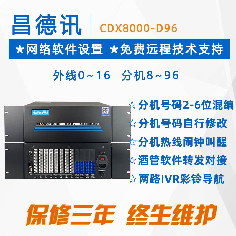 Chang Dexun D96 rack-mounted hotel program-controlled telephone switch 4 into 48 ports 40 56 80 out of PBX8 into 64 out
