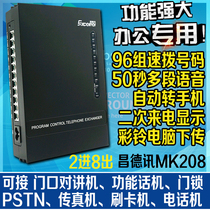 Changdent MK program-controlled phone switch 3 in 8 out of 2 to display three paragraphs 60 s color ring optional digital phone