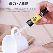 Del AB adhesive epoxy resin strong glue transparent quick-drying universal glue bonding metal wood ceramic plastic glass