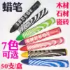 Wood crayon Stone Ceramic metal marker Large coarse crayon Tire multi-purpose scribing pen Color 7-color pen