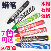 Wood crayon Stone Ceramic Metal marker Large coarse crayon Tire multi-purpose scribing pen Color 7-color pen