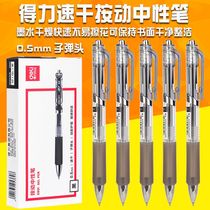 Power press neutral pen smooth smooth speed dry comfortable press black ins cold wind signature pen simple literature