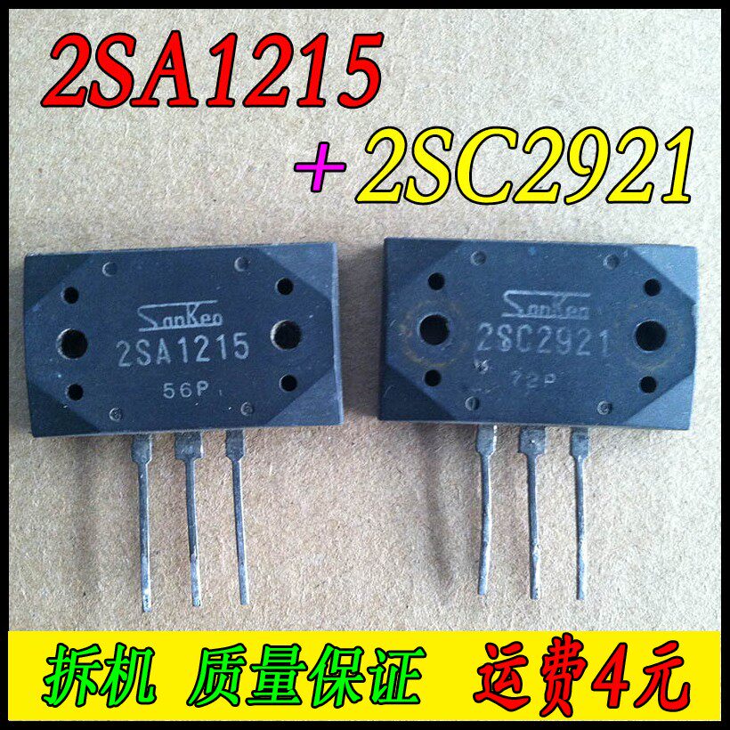 2SA1215 2SC2921 audio amplifier tube (disassembled package test) 1 price