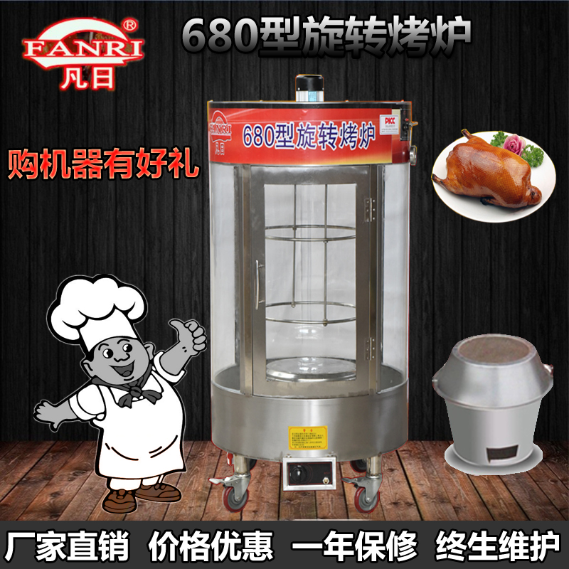 680 gas carbon dual - use small roast duck oven multi - functional automatic rotation gas oven oven
