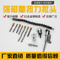 Charging drill electric screwdriver head universal flexible shaft connection large head double head cross small head strong magnetic wind batch head