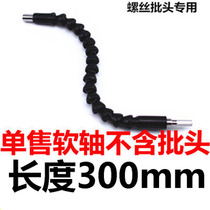 Universal flexible shaft batch head set electric drill electric screwdriver batch combination set batch head connection extension rod