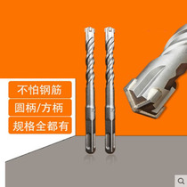 Impact drill Cross electric hammer drill concrete through the wall round handle square handle electric hammer head over the wall four-hole drill