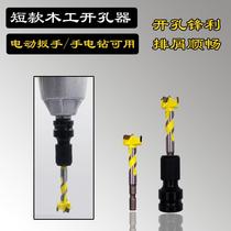 Woodworking hole opener drill bit extended plastic wooden panel door Wood Wood punching sleeve hinge hand electric drill opener