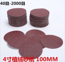 4 inch flocking sandpaper for polishing and polishing 4 inch flocking sandpaper self-adhesive sandpaper