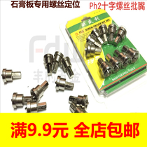 Gypsum board special screw positioning batch nozzle gypsum board screwdriver