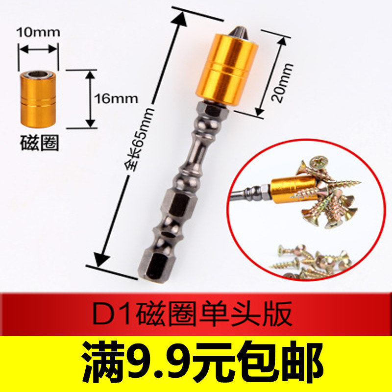 Electric screwdriver extended batch head set cross hand electric drill high-strength inner hexagonal wind batch head strong magnetic