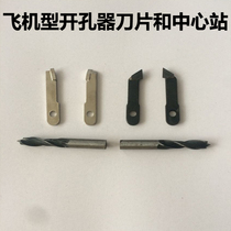 DIY adjustable flying model hole opener audio reamer woodworking plastic spotlight opening integrated ceiling hole opener