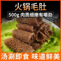 Hot pot hairy belly 500g beef Louver hot pot ingredients fresh frozen black hairy belly Sichuan hot pot lasagna belly skewers