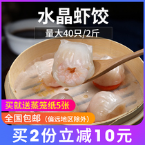 Fresh seafood frozen crystal shrimp dumpling Emperor 40 1000g Cantonese shrimp dumplings morning tea snack shrimp dumpling Emperor