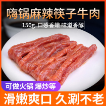 Hot pot ingredients Chongqing hot pot chopsticks beef 150g beef fillet hot pot hot pot food