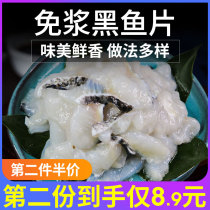 Hot pot ingredients-free black fish fillet 250g picky raw material frozen fish fillet semi-finished food convenient