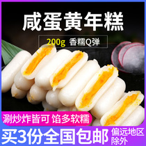 Full 3 pieces of Chinatown salted egg yolk sandwich rice cake 200g salted egg yolk fried rice cake can be approved
