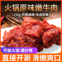 Chongqing hot pot ingredients fresh frozen hot pot side dishes fresh beef secret original beef 150g
