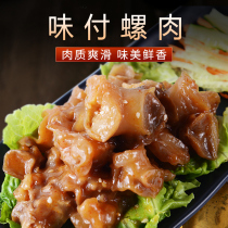 Beibei Food Shop (taste pay snail meat) cooking delicious 400g 18 yuan