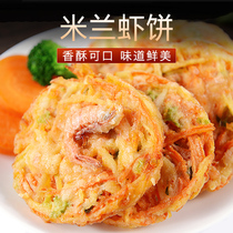 Milan shrimp cake fresh crispy crispy shrimp cake 300g 10 pieces of convenient ingredients fried snacks Vegetable fried shrimp cake