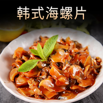 Korean conch slices 200g seafood products conch slices open bags ready-to-eat Japanese cuisine summer cold dishes