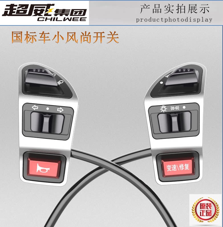 National standard car small fashion Jielin electric car switch Shanghai Yileida knife combination horn living room light dimming speed change