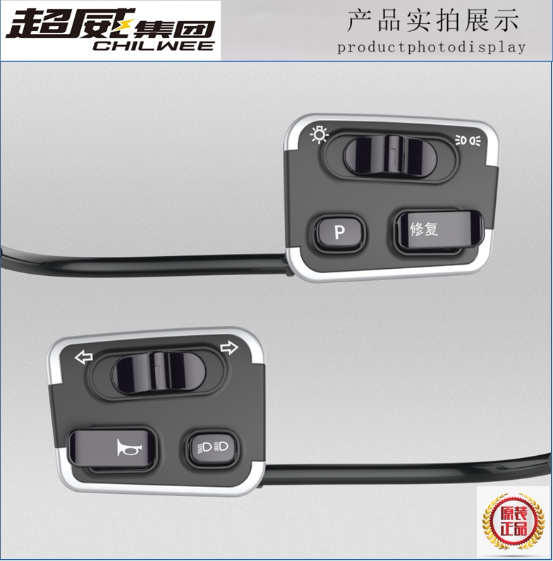 Yadi electric vehicle switch combination Youku switch headlight horn repair integrated assembly far and near light desk bell