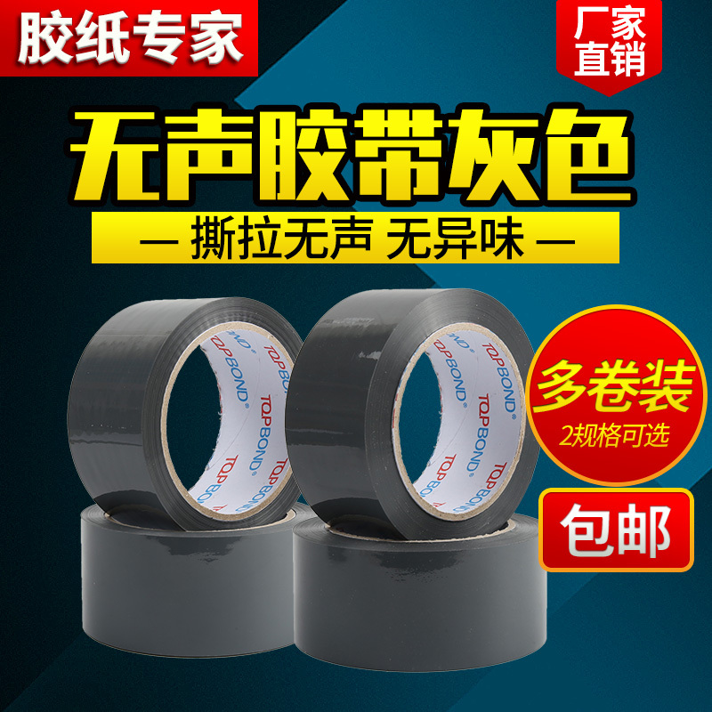 Lige Gray Silent Tape Taobao Tape Express Packaging and Sealing Tape Shipping 20 Gray National Anti-Flying Machine Color