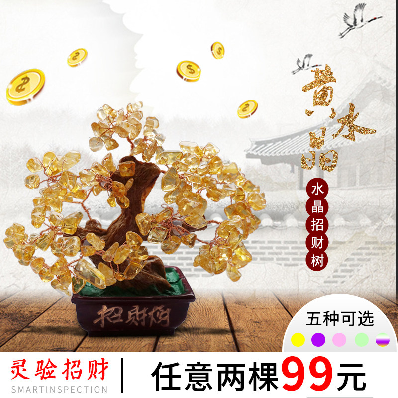 Natural crystal Merchants tree swing piece Dongling tree Ornament Living Room Trick and Money Bag Peach Blossom Fortune Tree