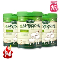 South Korea Ai Wei Ni goat milk powder baby goat milk powder 1 2 3 segments