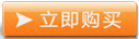 點擊立刻購買