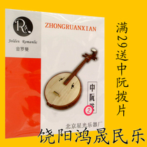 Zhongruan Xian Dai Ruan Xian Xian Xian Xian Tue 1 String 2 String 3 String 4 String 4 String Set