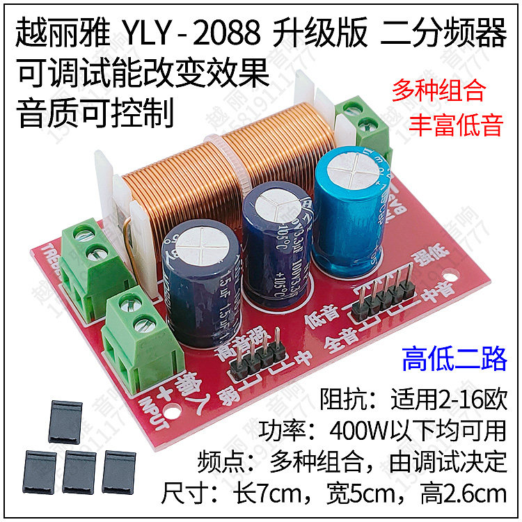 Divider with junction box Junction box with high and low frequency divider One high and one low adjustable YLY-2088