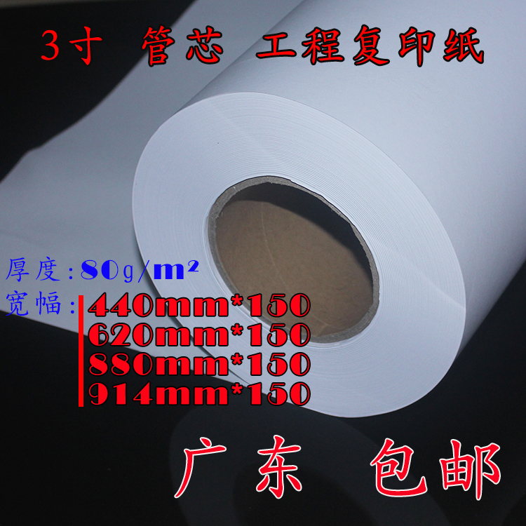 Large format 3 inches 880*150 meters A0 engineering copy paper large roll draft drawing drawing paper drawing drawing