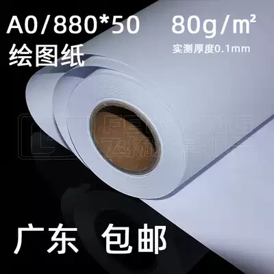 A0*880 Blue pigeon engineering drawing paper roll big white papyrus children's graffiti easel paper hand-copied design