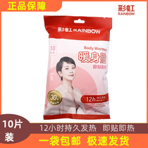 Rainbow Warm Body Sticker Warm Sticker Large Warm Treasure Warm Sticker Warm Palace Sticker Self-heating Waist and Abdominal Cold Protection for 12 Hours